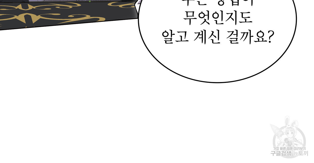 상냥한 원수와의 정략결혼 36화 - 웹툰 이미지 77