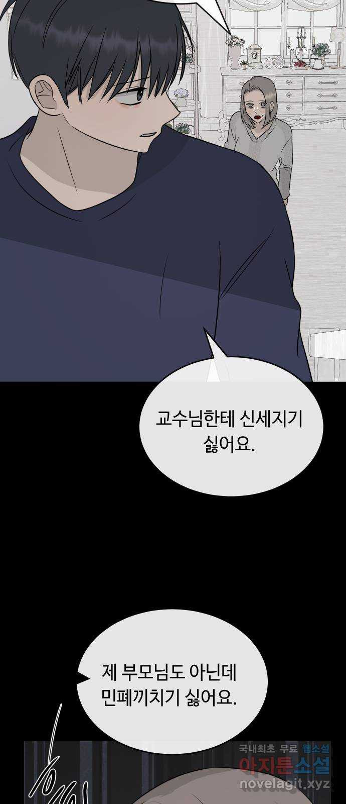 세라는 망돌 42화 - 웹툰 이미지 41