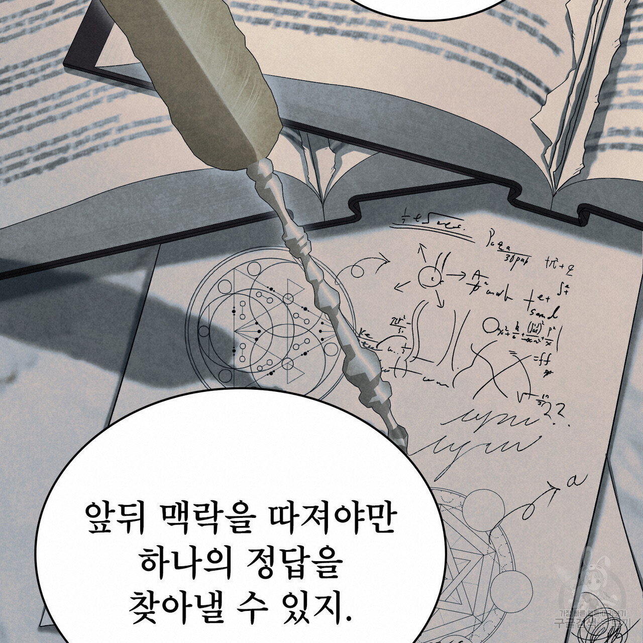 상냥한 원수와의 정략결혼 36화 - 웹툰 이미지 80