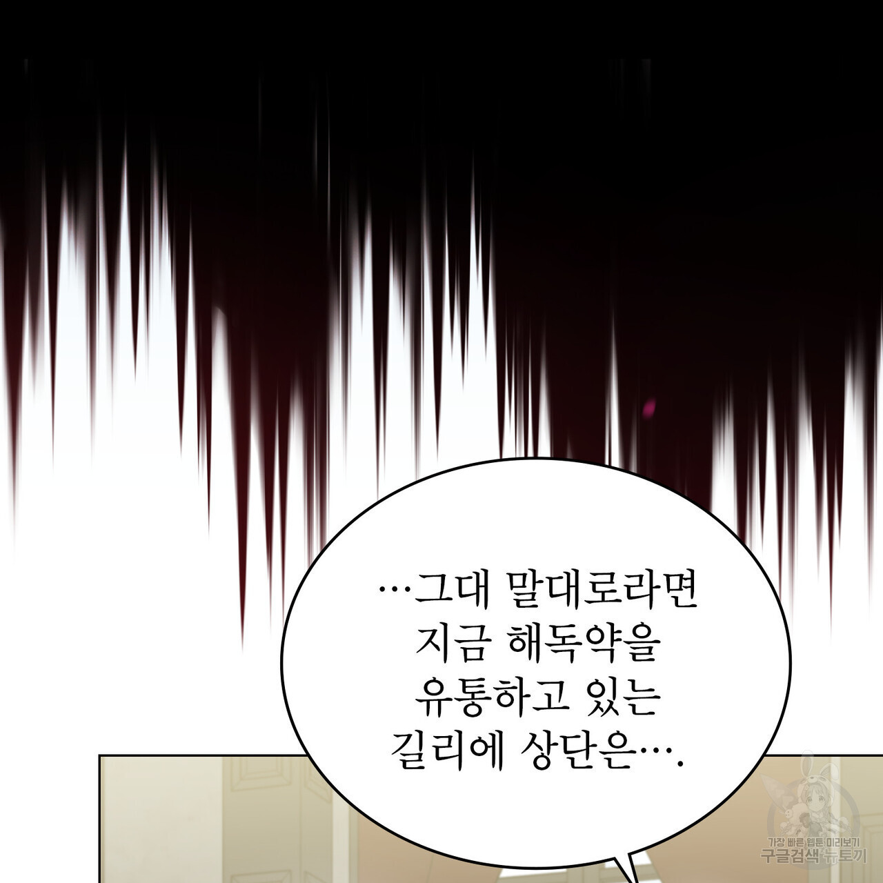 상냥한 원수와의 정략결혼 36화 - 웹툰 이미지 90