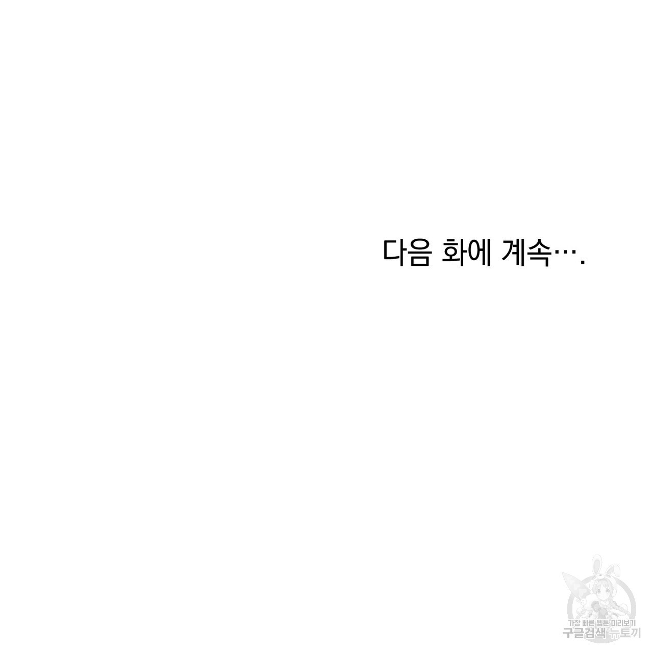 상냥한 원수와의 정략결혼 36화 - 웹툰 이미지 133