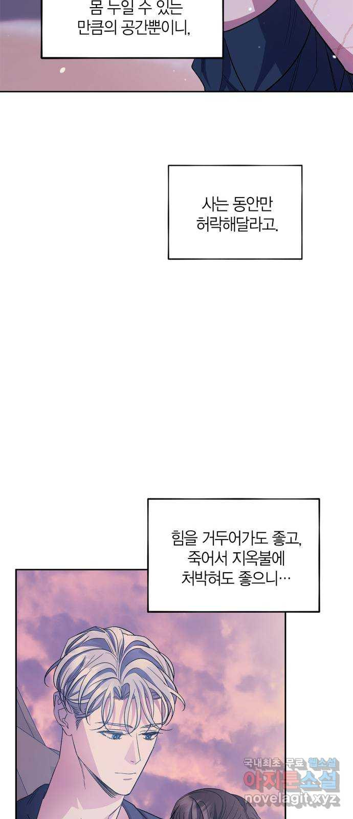 성스러운 그대 이르시길 60화(최종화) - 웹툰 이미지 69