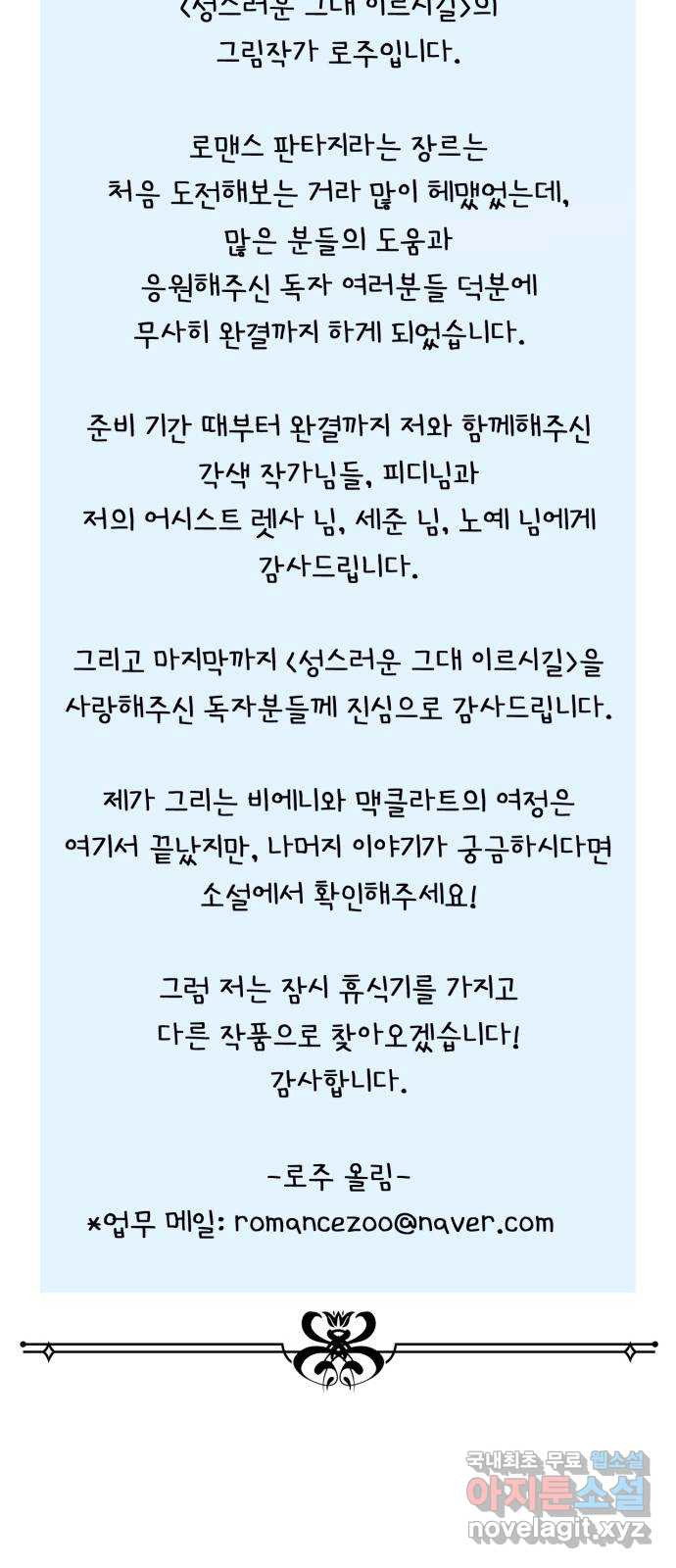 성스러운 그대 이르시길 60화(최종화) - 웹툰 이미지 75