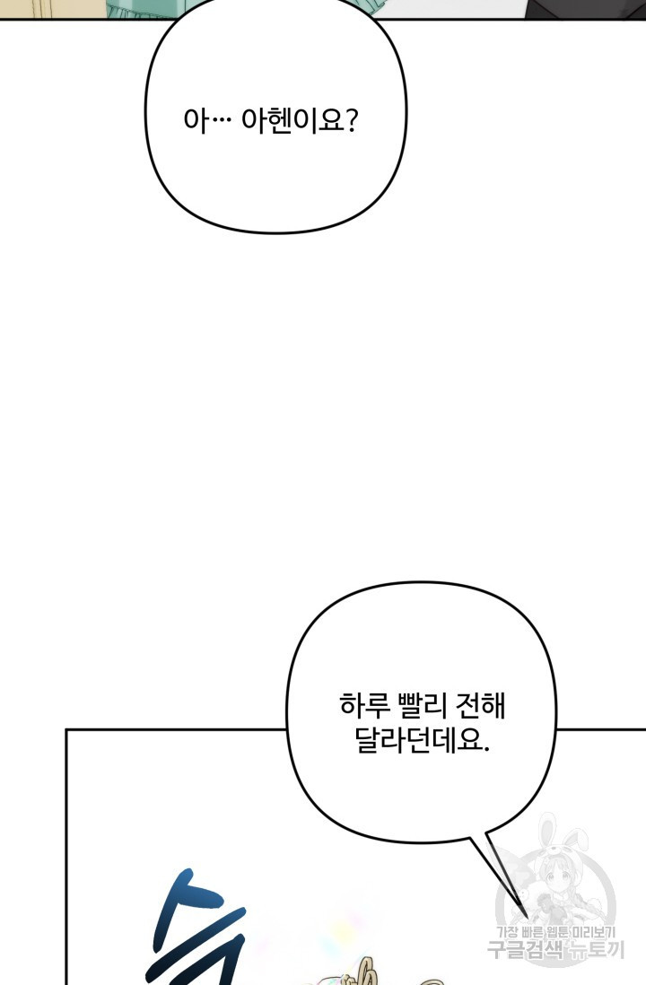 왜 이러세요, 시어머니? 50화 - 웹툰 이미지 84