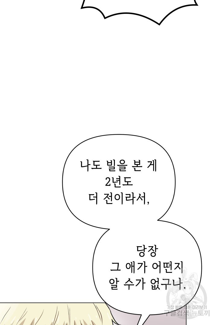 당신이 원하는 게 제 심장인가요 62화 - 웹툰 이미지 14