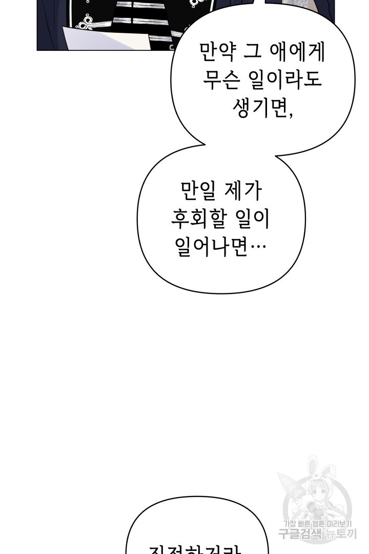 당신이 원하는 게 제 심장인가요 62화 - 웹툰 이미지 19