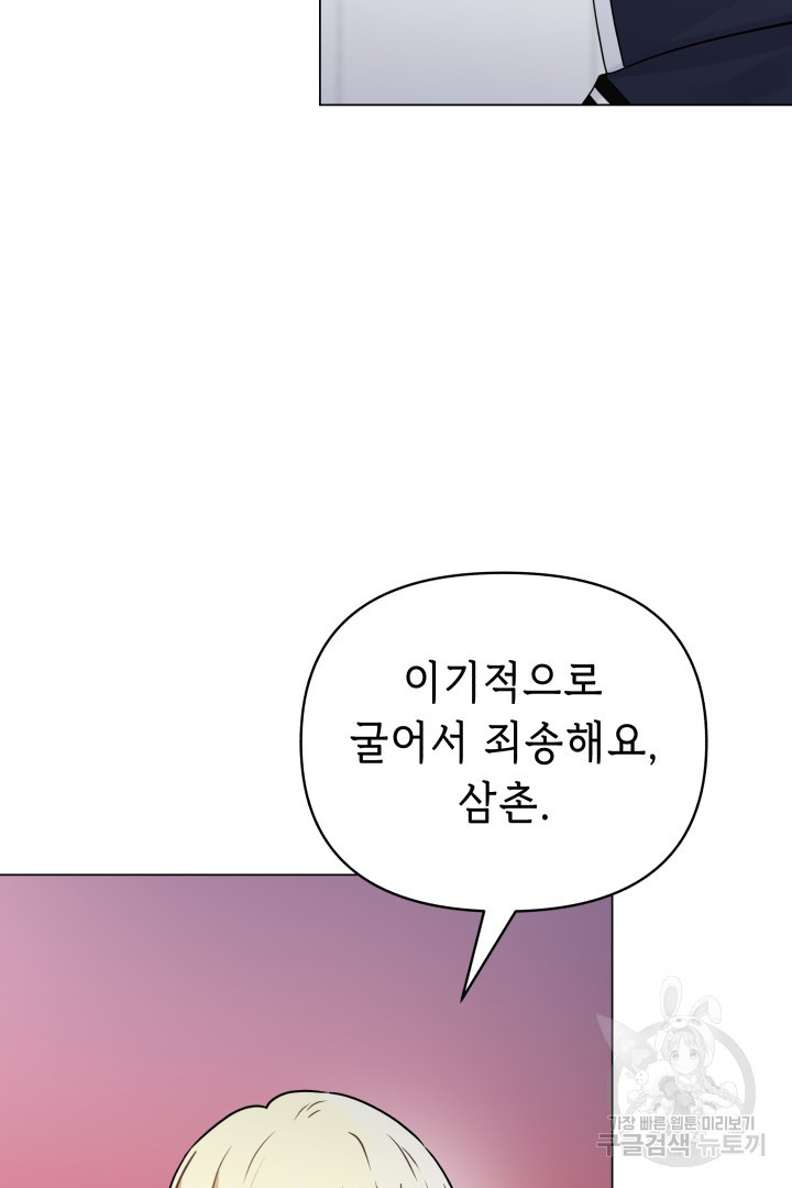 당신이 원하는 게 제 심장인가요 62화 - 웹툰 이미지 24