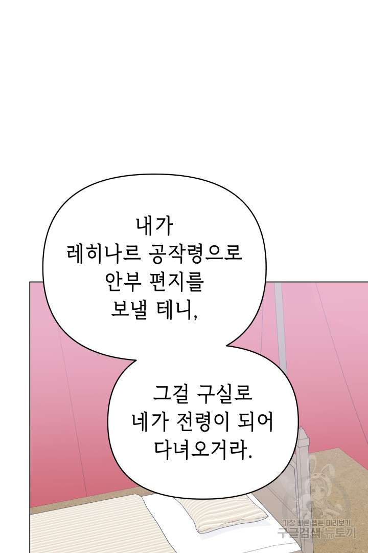 당신이 원하는 게 제 심장인가요 62화 - 웹툰 이미지 31