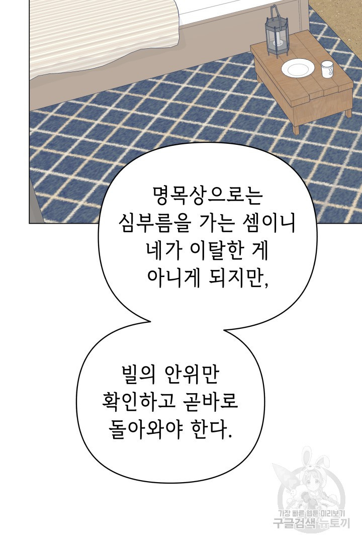 당신이 원하는 게 제 심장인가요 62화 - 웹툰 이미지 32