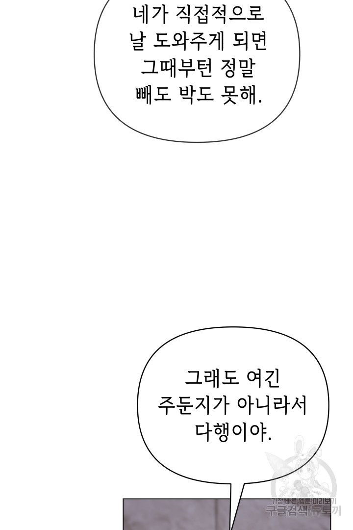 당신이 원하는 게 제 심장인가요 62화 - 웹툰 이미지 53