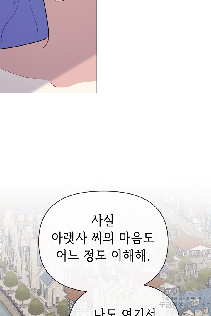 당신이 원하는 게 제 심장인가요 62화 - 웹툰 이미지 59