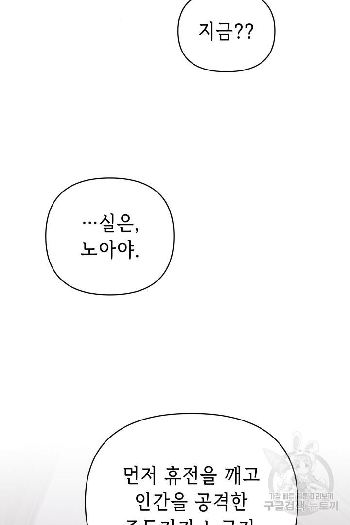 당신이 원하는 게 제 심장인가요 62화 - 웹툰 이미지 65