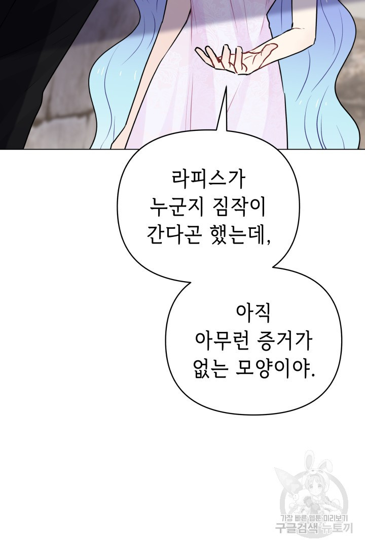 당신이 원하는 게 제 심장인가요 62화 - 웹툰 이미지 69