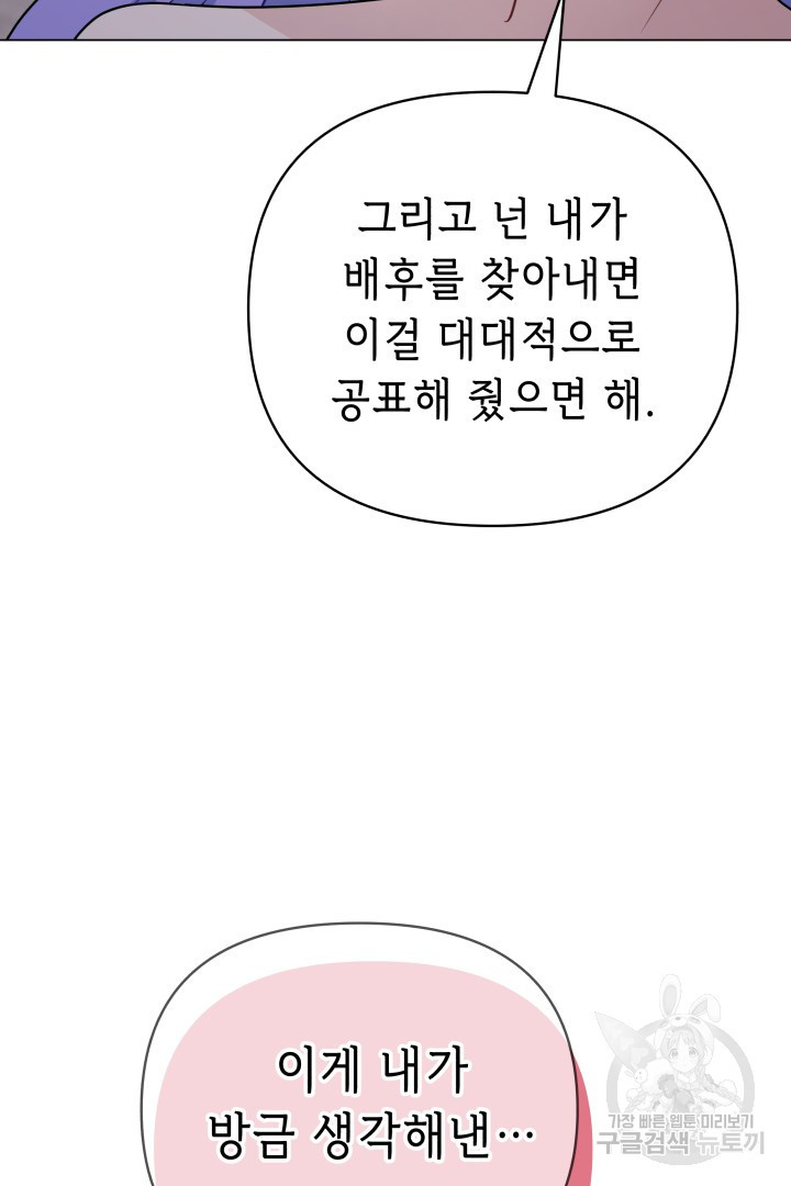 당신이 원하는 게 제 심장인가요 62화 - 웹툰 이미지 75