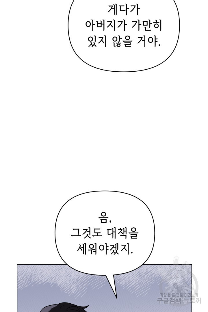 당신이 원하는 게 제 심장인가요 62화 - 웹툰 이미지 78