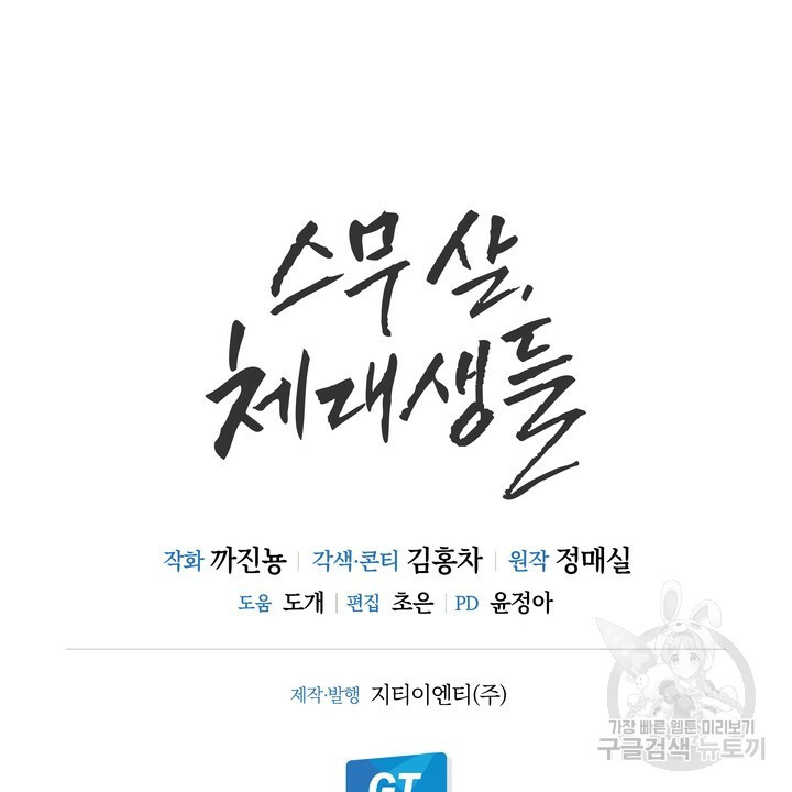 스무살, 체대생들 16화 - 웹툰 이미지 74