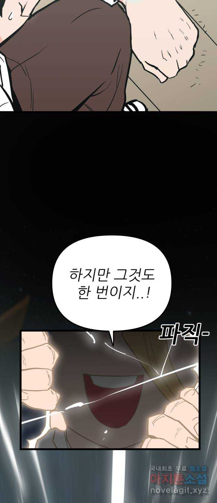 신의 최애캐 52화 - 웹툰 이미지 60