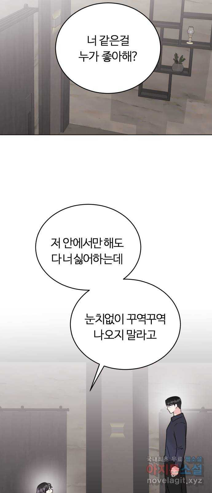 우리 무슨 사이야? 53화 - 웹툰 이미지 59