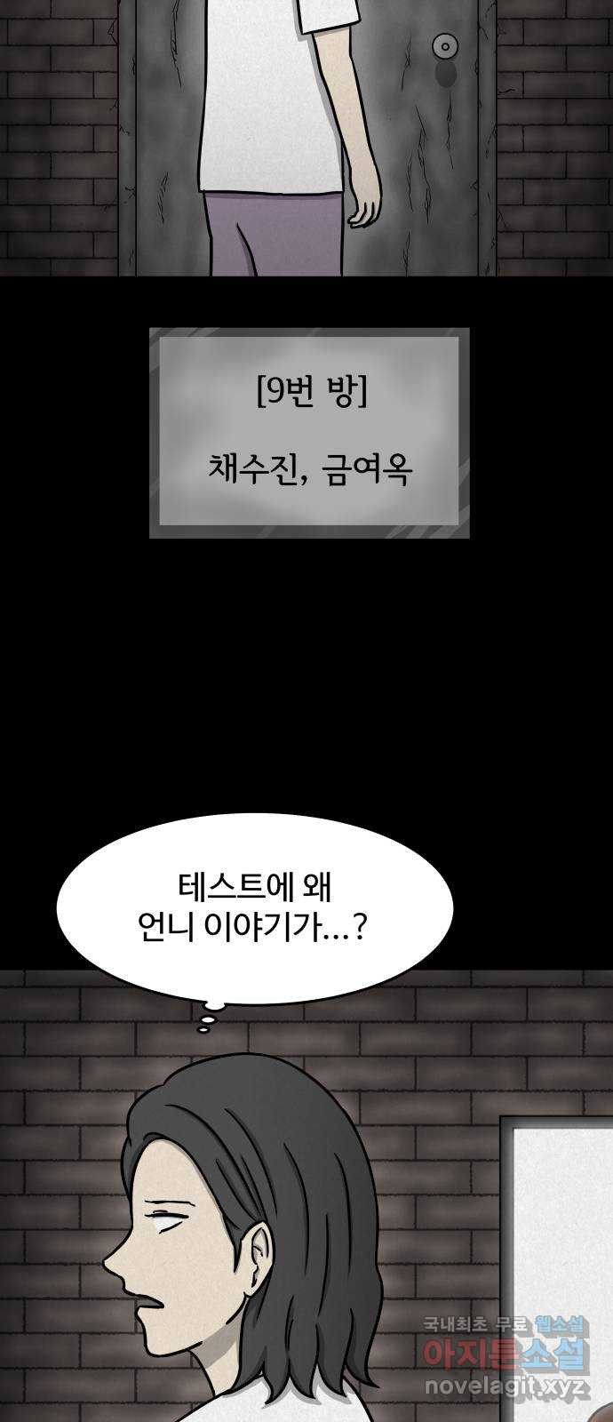 룸9 28화 - 웹툰 이미지 20