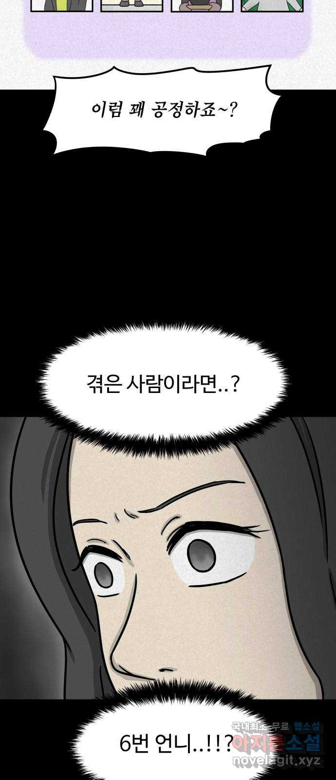 룸9 28화 - 웹툰 이미지 29