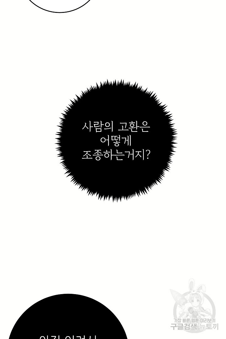 푸른 괴물의 껍질 19화 - 웹툰 이미지 67