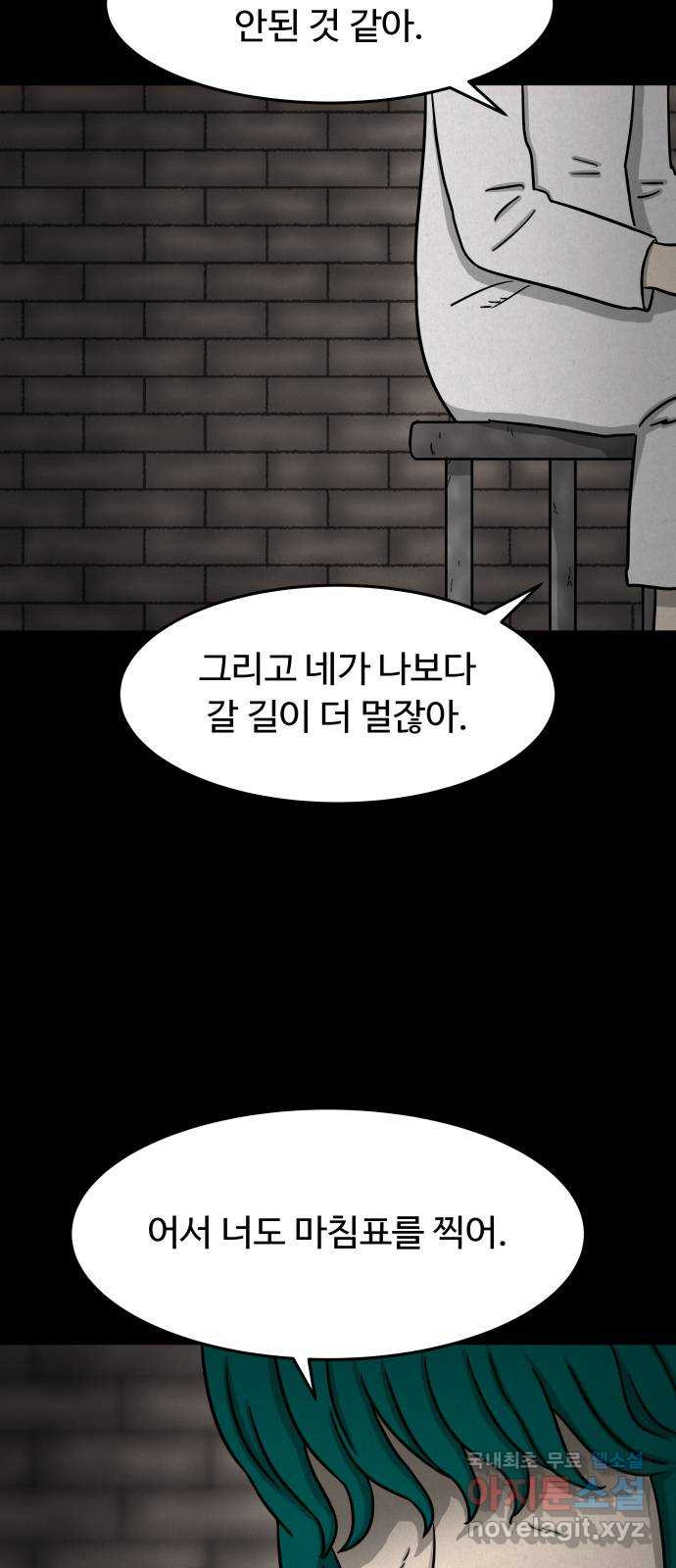 룸9 28화 - 웹툰 이미지 47