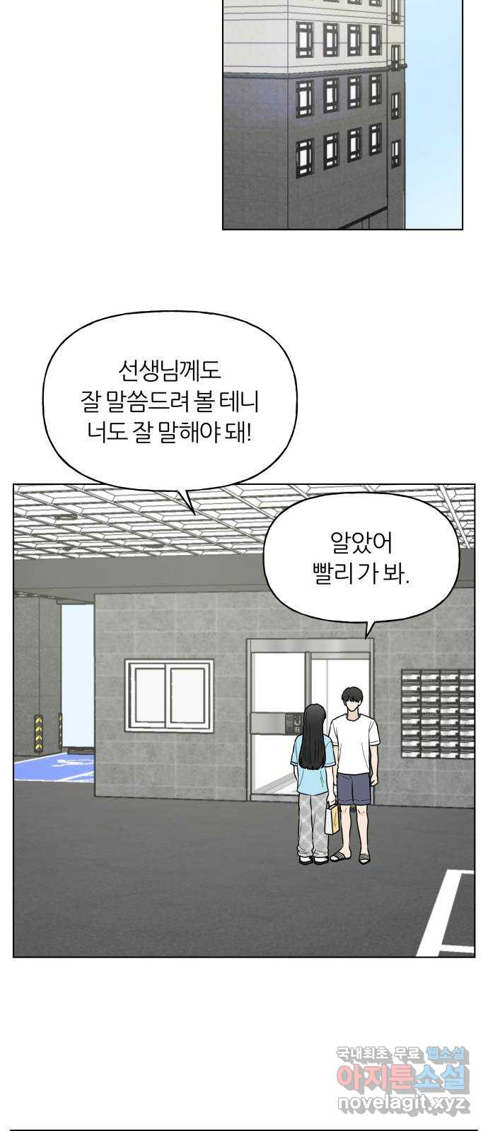 여름의 너에게 52화 - 웹툰 이미지 43