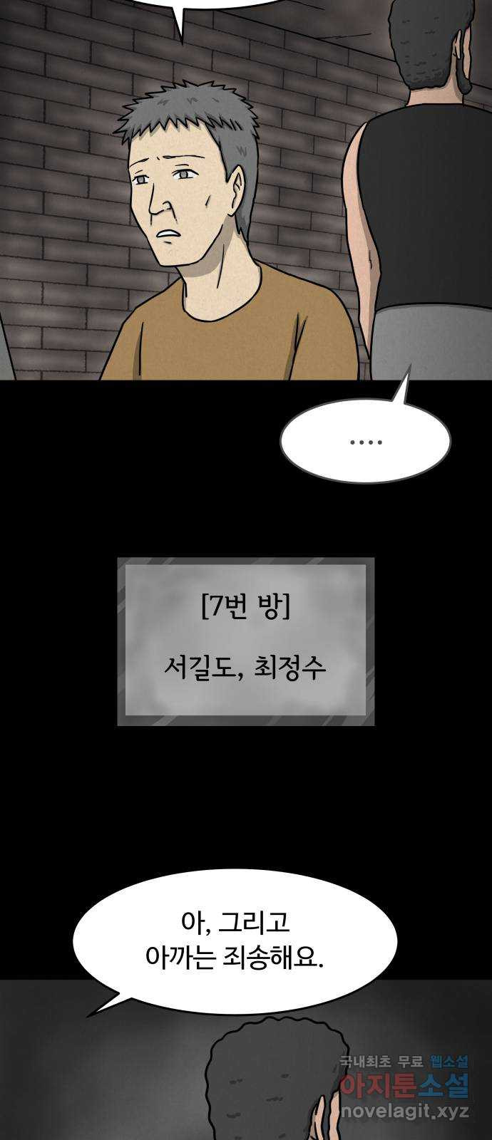 룸9 28화 - 웹툰 이미지 62