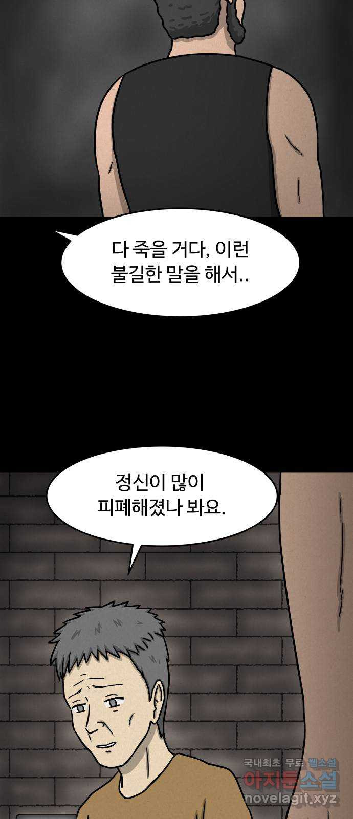 룸9 28화 - 웹툰 이미지 63