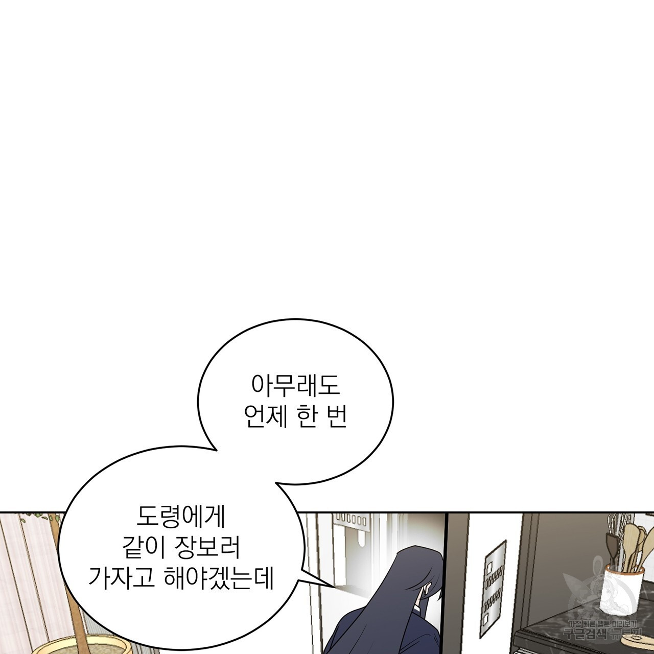 까치가 오면 32화 - 웹툰 이미지 7