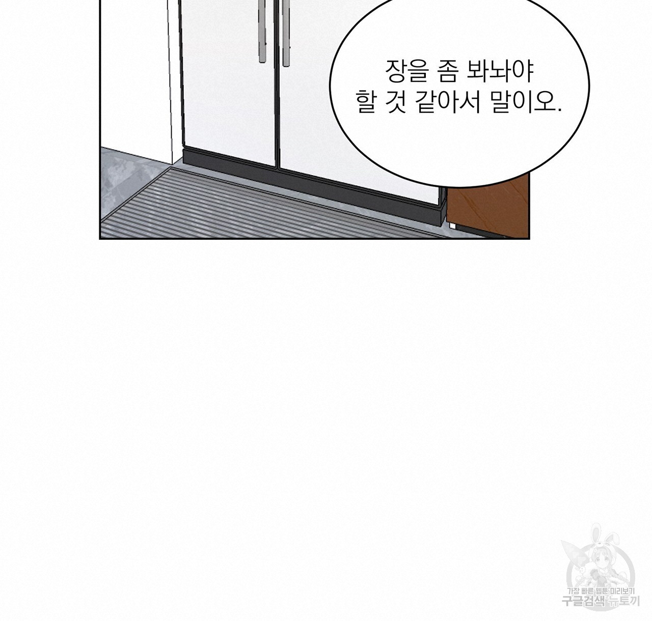 까치가 오면 32화 - 웹툰 이미지 54