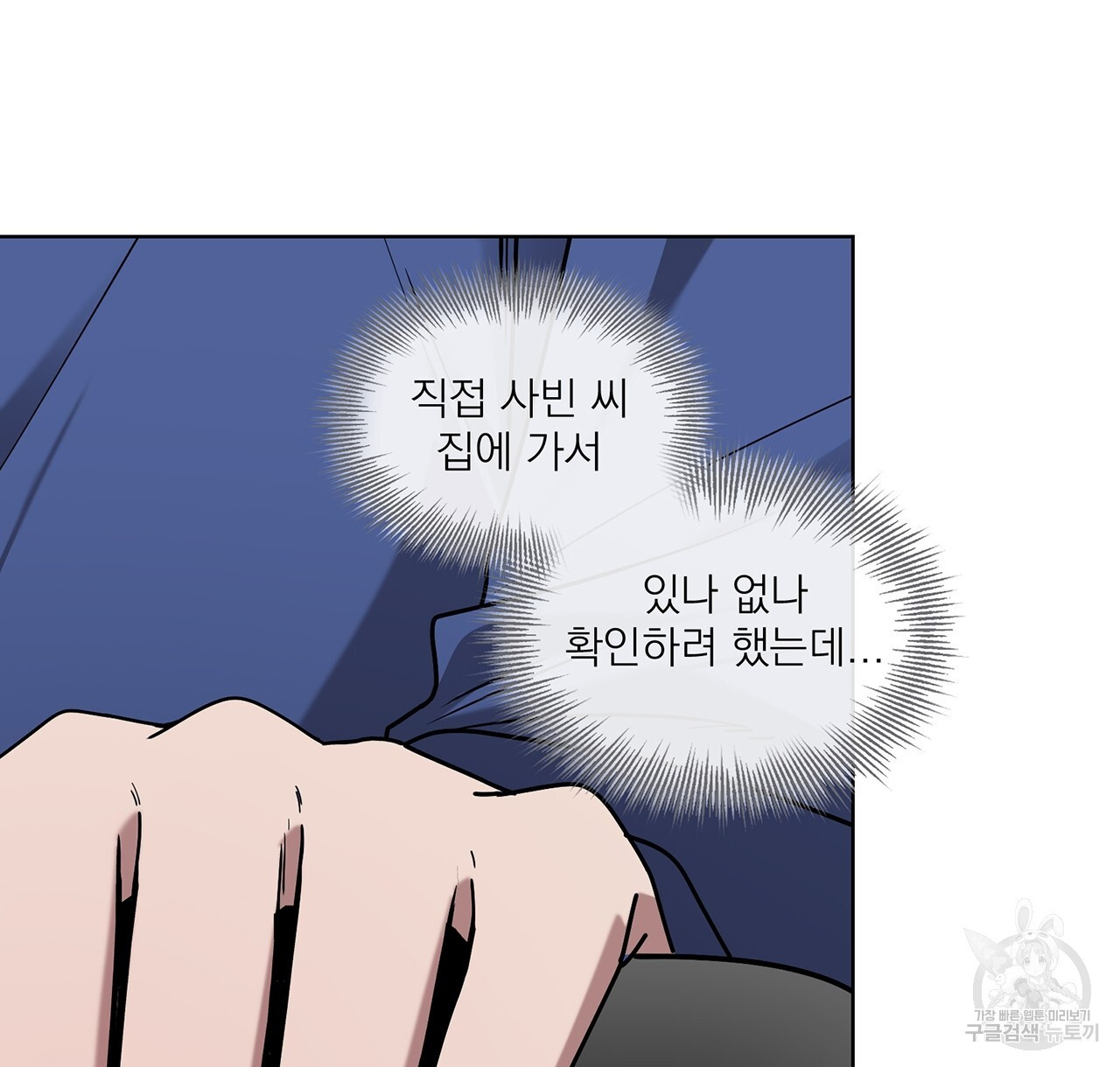 까치가 오면 32화 - 웹툰 이미지 58