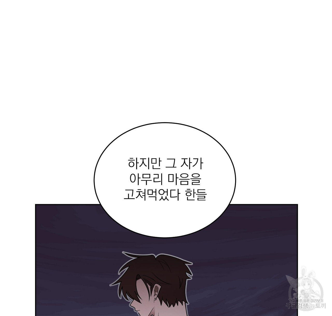 까치가 오면 32화 - 웹툰 이미지 66