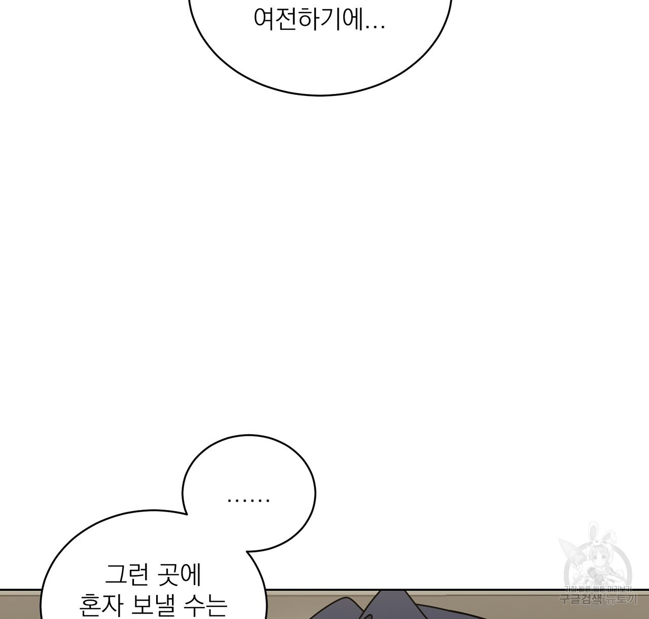 까치가 오면 32화 - 웹툰 이미지 68