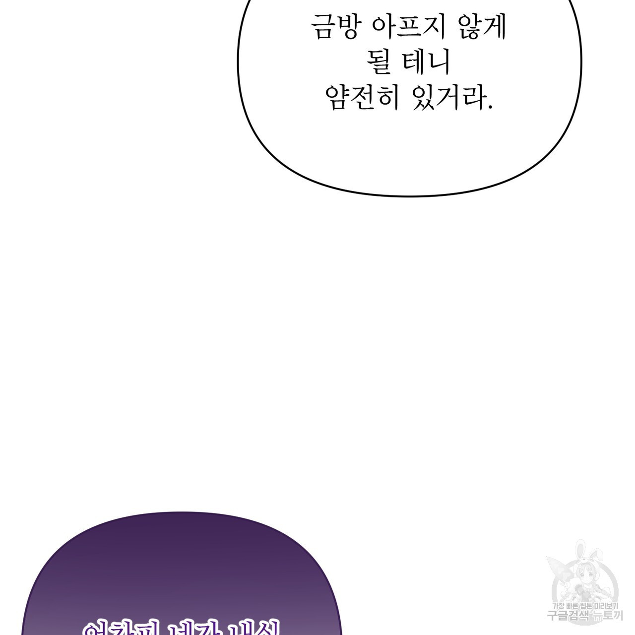 상호 불가침 안 합니다 61화 - 웹툰 이미지 43