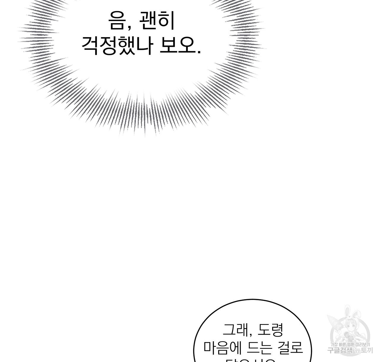 까치가 오면 32화 - 웹툰 이미지 74