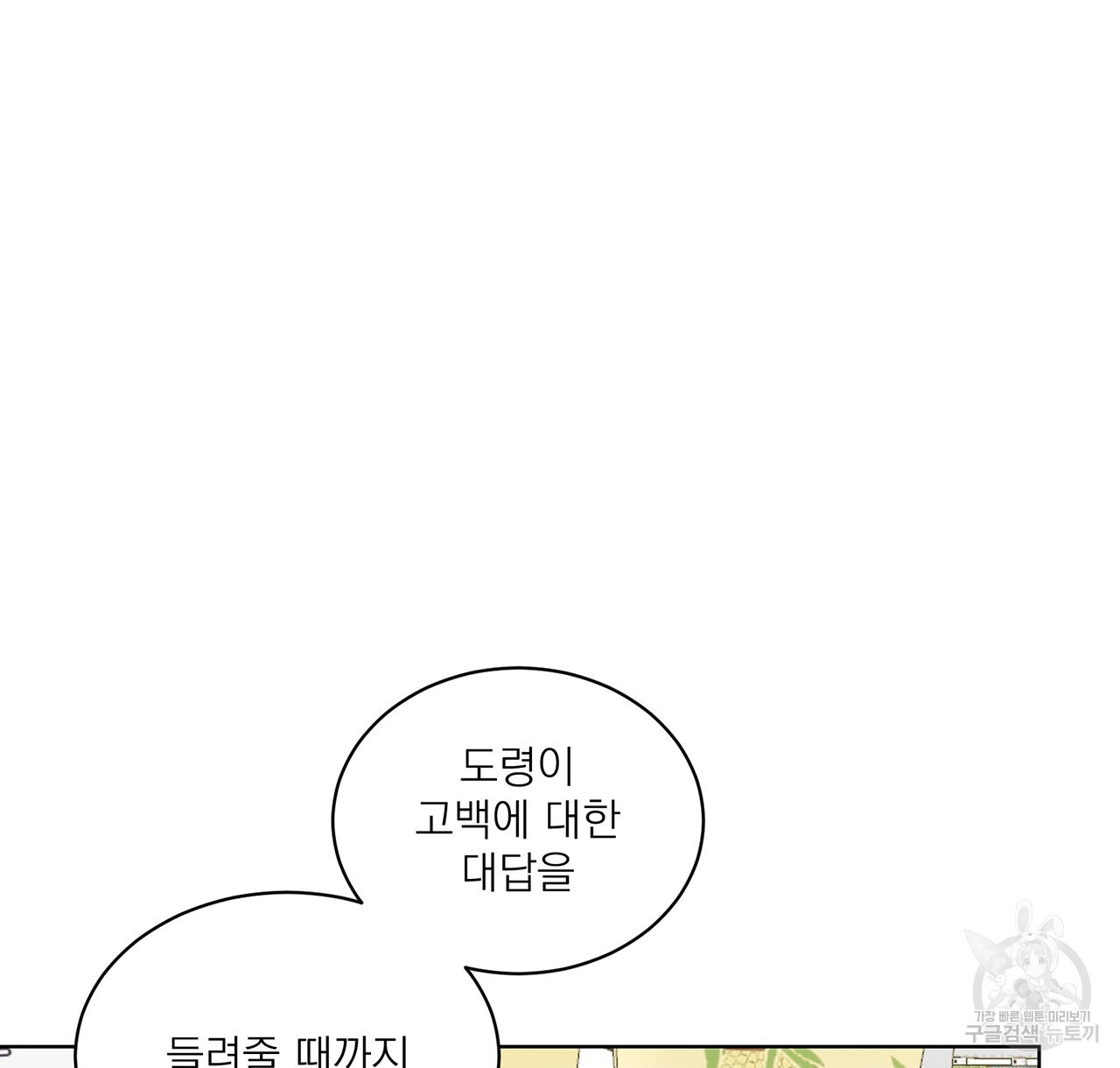 까치가 오면 32화 - 웹툰 이미지 92