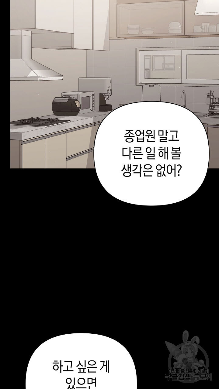 막장드라마 33화 - 웹툰 이미지 87