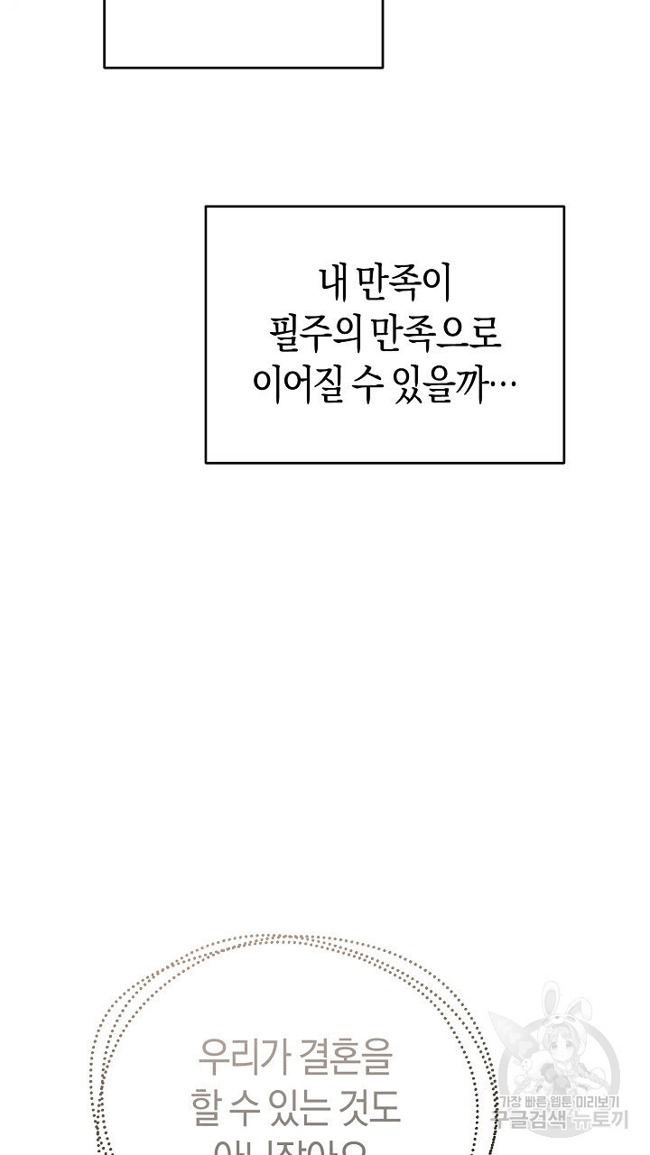 막장드라마 33화 - 웹툰 이미지 111