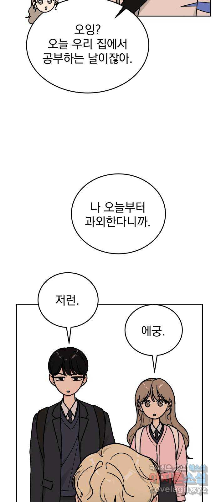 소년 소녀 연애하다 5화 짝사랑의 정석 - 고잉 작가 - 웹툰 이미지 47