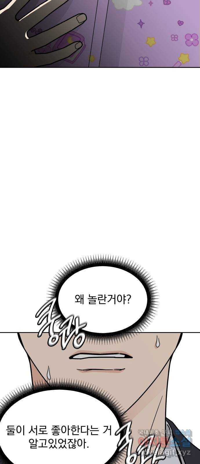 소년 소녀 연애하다 5화 짝사랑의 정석 - 고잉 작가 - 웹툰 이미지 61