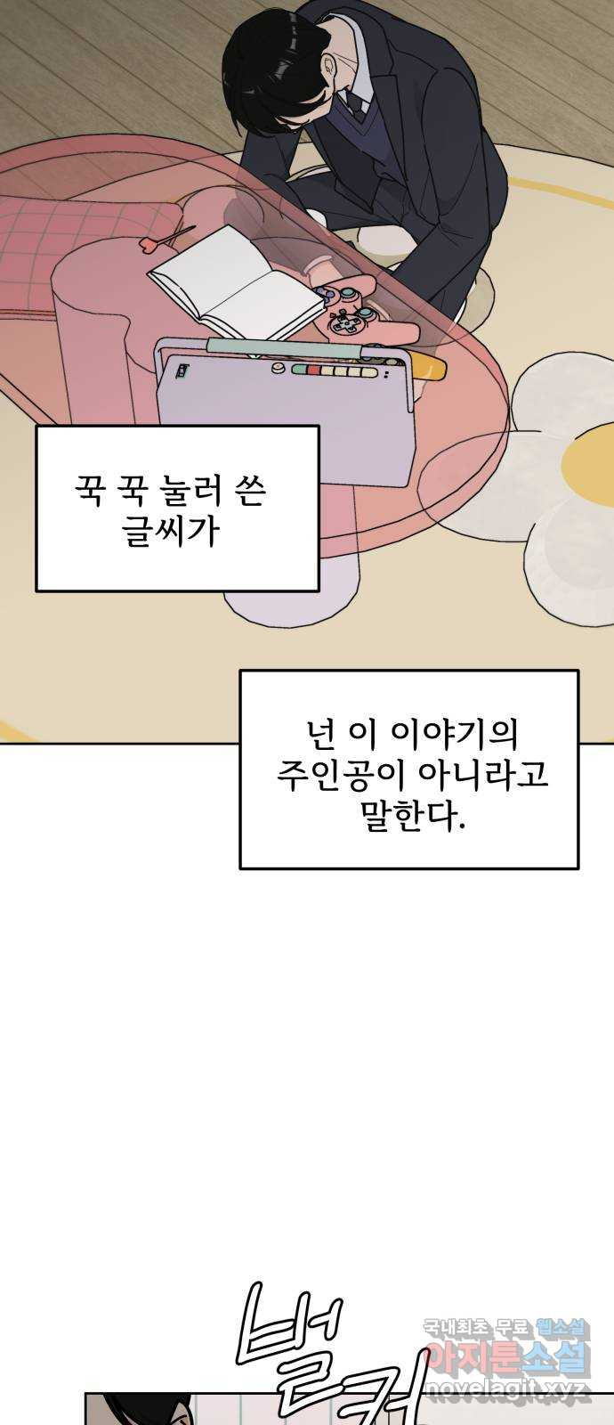 소년 소녀 연애하다 5화 짝사랑의 정석 - 고잉 작가 - 웹툰 이미지 63