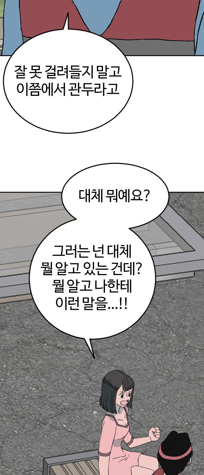 대신 살쪄주는 여자 1부 여희연(10) - 웹툰 이미지 3