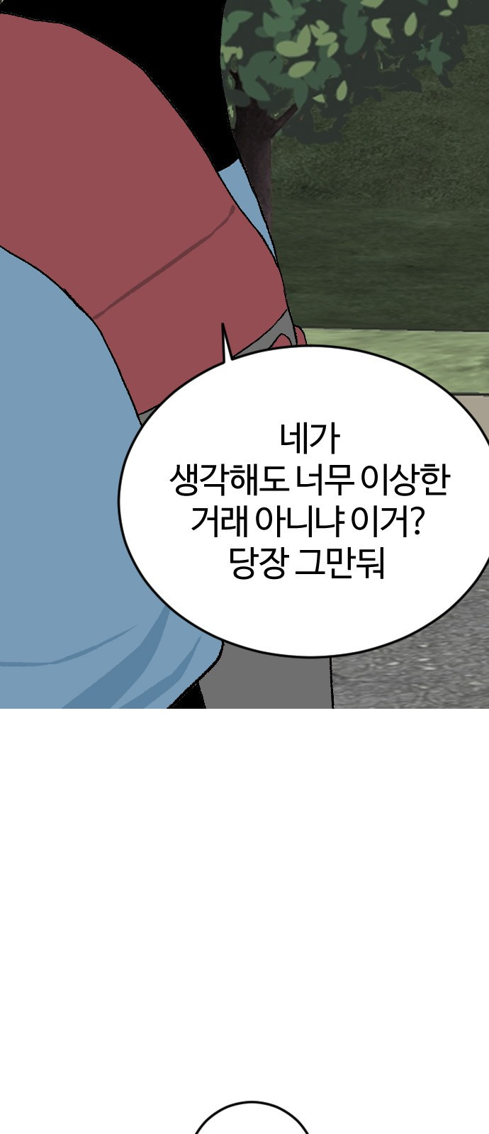 대신 살쪄주는 여자 1부 여희연(10) - 웹툰 이미지 6