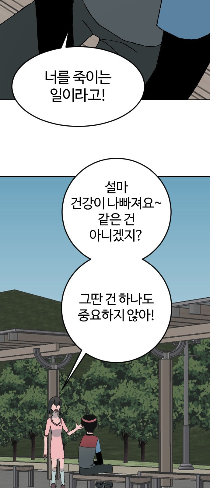 대신 살쪄주는 여자 1부 여희연(10) - 웹툰 이미지 13