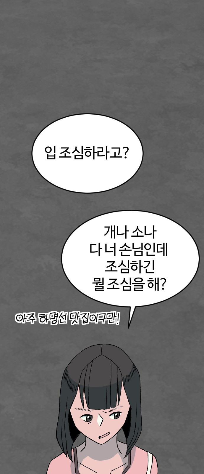 대신 살쪄주는 여자 1부 여희연(10) - 웹툰 이미지 21