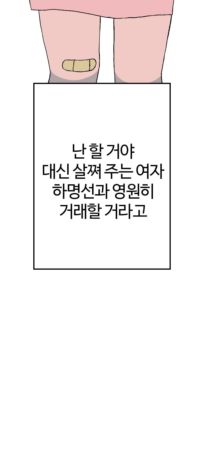 대신 살쪄주는 여자 1부 여희연(10) - 웹툰 이미지 31