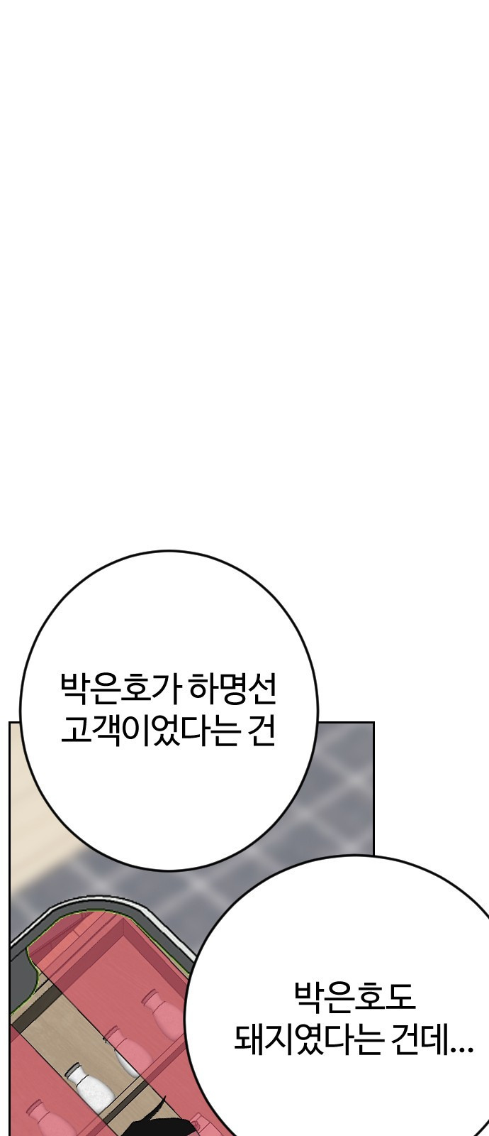 대신 살쪄주는 여자 1부 여희연(10) - 웹툰 이미지 33