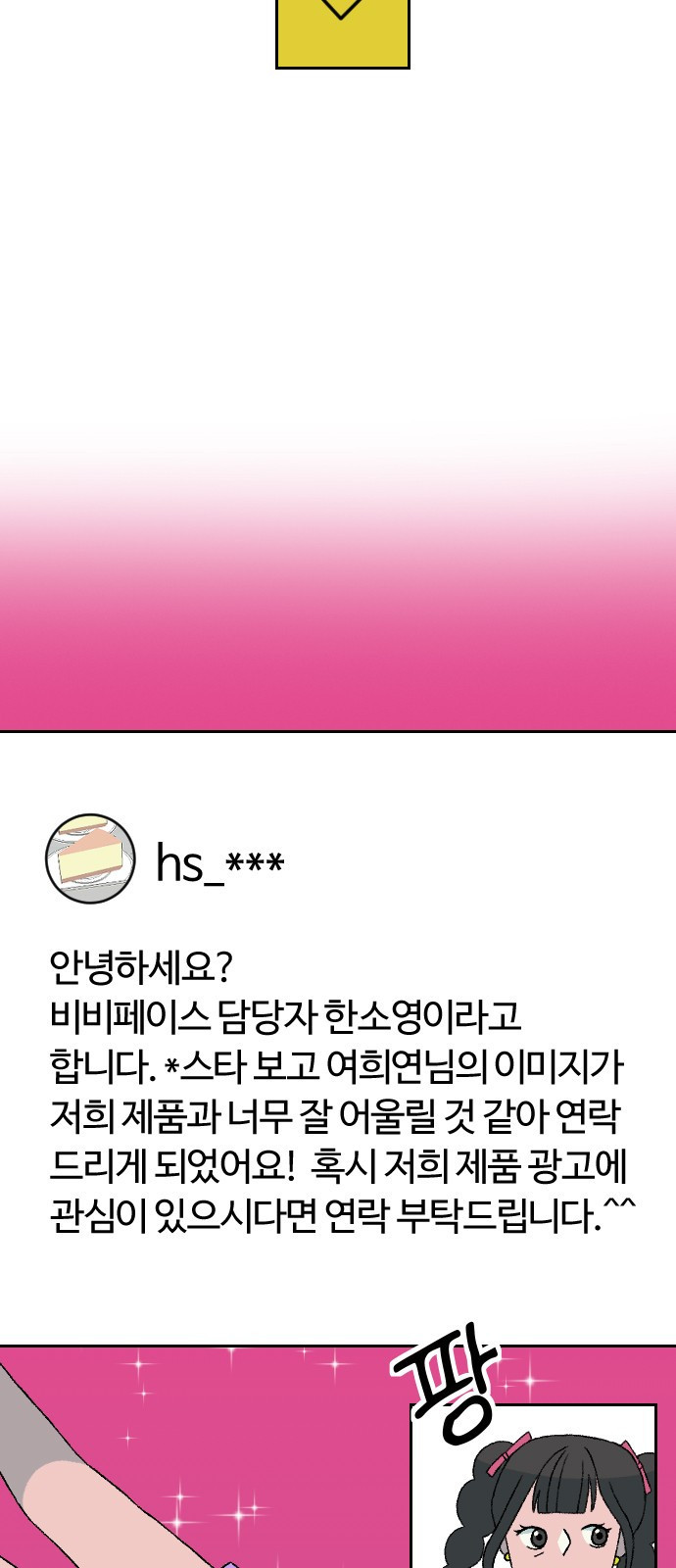 대신 살쪄주는 여자 1부 여희연(10) - 웹툰 이미지 41