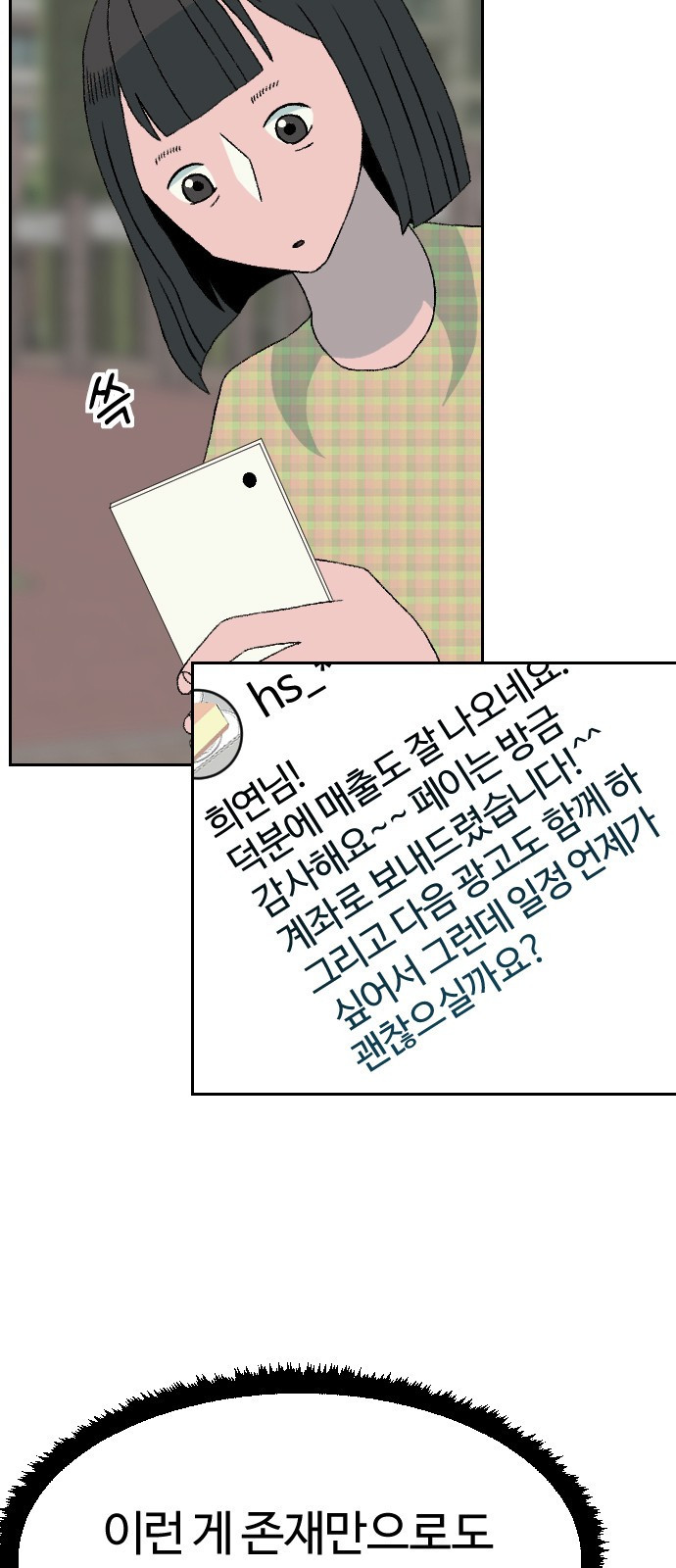 대신 살쪄주는 여자 1부 여희연(10) - 웹툰 이미지 47